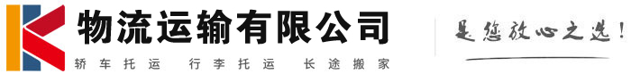东城街道物流有限公司